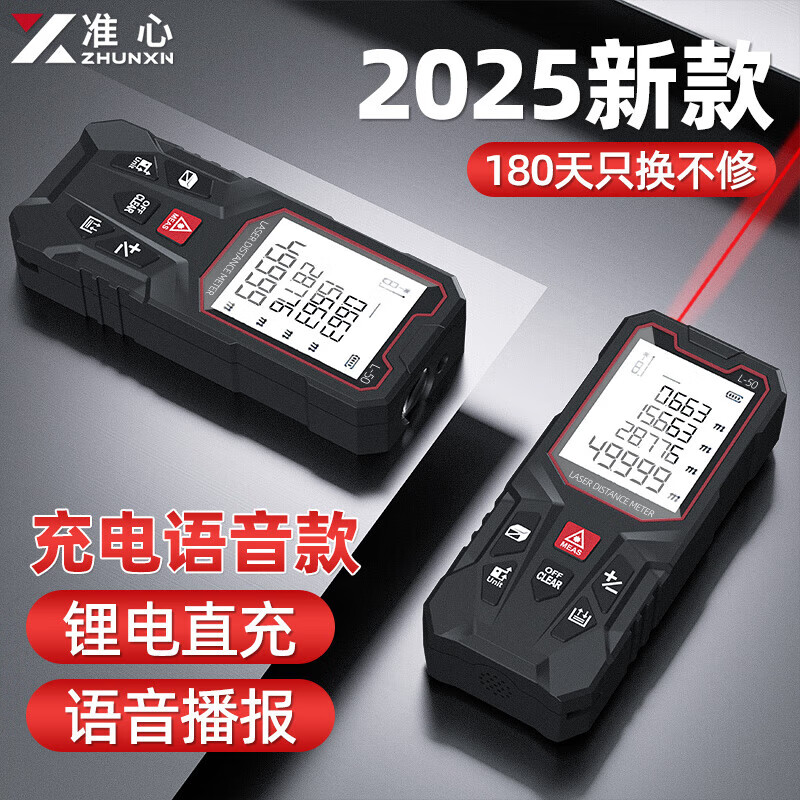 Center-centered handheld laser range finder, high-precision infrared electronic ruler, decoration measuring room ruler, measuring room instrument, outdoor measurement, lithium battery charging, voice version 50 meters