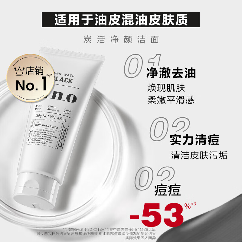 UNO Men's Facial Cleanser 130g Men's Oil Control Moisturizing Acne Remover Blackhead Cleanser Shiseido Men's Gift