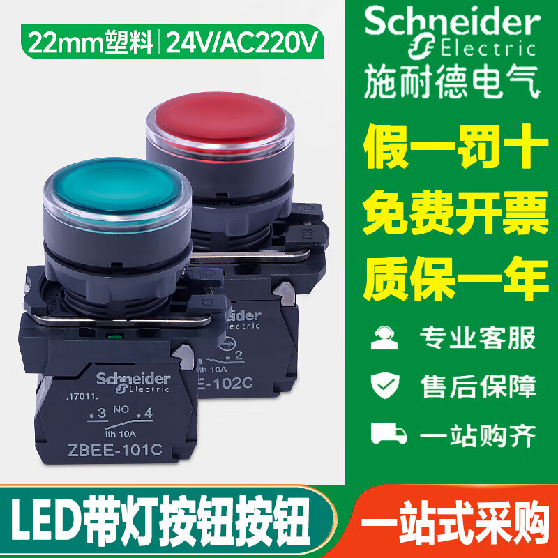 Schneider Schneider illuminated button switch XB5AW33B1C green red yellow blue white 35 lamp beads 34M2C voltage 2 XB4BW33B5 green 24V1 open 1 closed