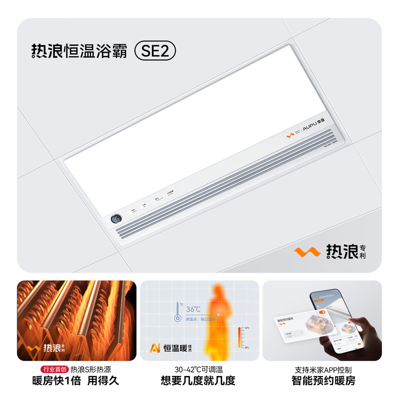 AUPU smart bathroom heater heat wave series smart AI constant temperature reservation heating room air heating exhaust lighting integrated SE2