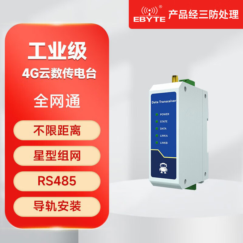 Ebyte full Netcom 4gdtu module cloud data transmission radio RS485/232 serial port data two-way transparent transmission long distance communication PLC remote Internet of Things large cache RS485 DC 8~28V + test card