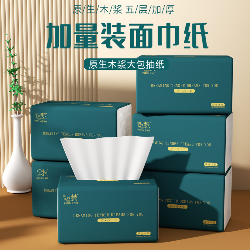 Dreamweaver tissue paper napkins, daily necessities, household affordable packaging, thickened 5 layers, 400 sheets, 5 layers, 400 sheets*1 pack