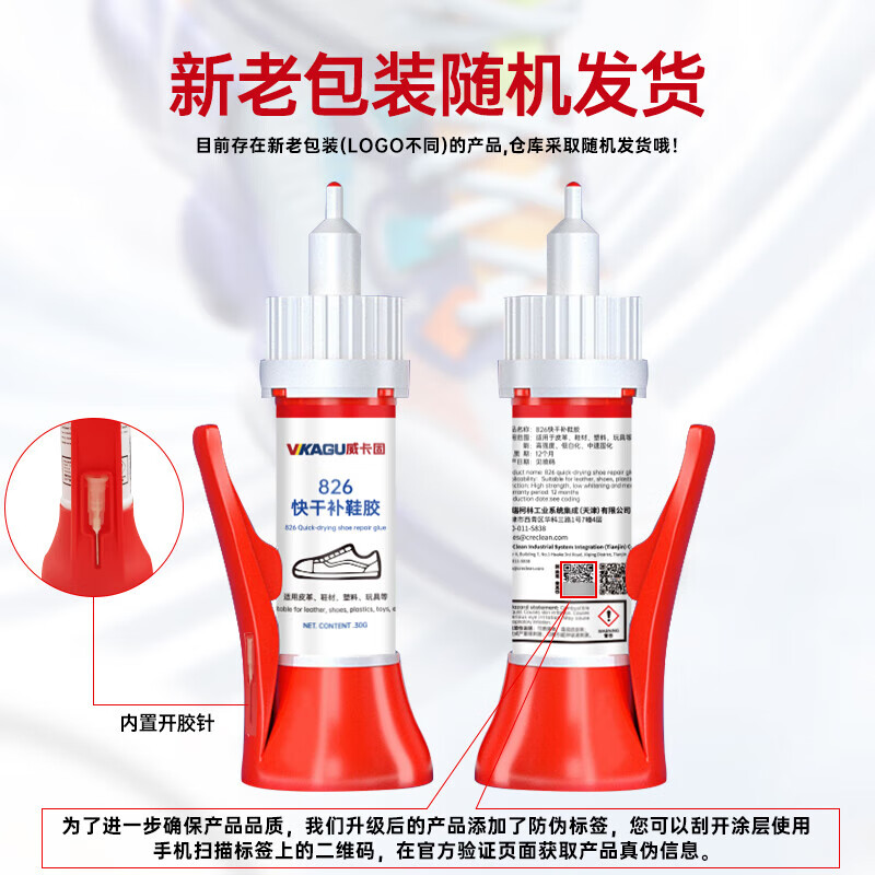 VIKAGU 826 strong glue for shoe repair, special quick-drying glue for leather shoes, basketball shoes, glue repair, shoe opening and degumming repair, 30g 1 bottle