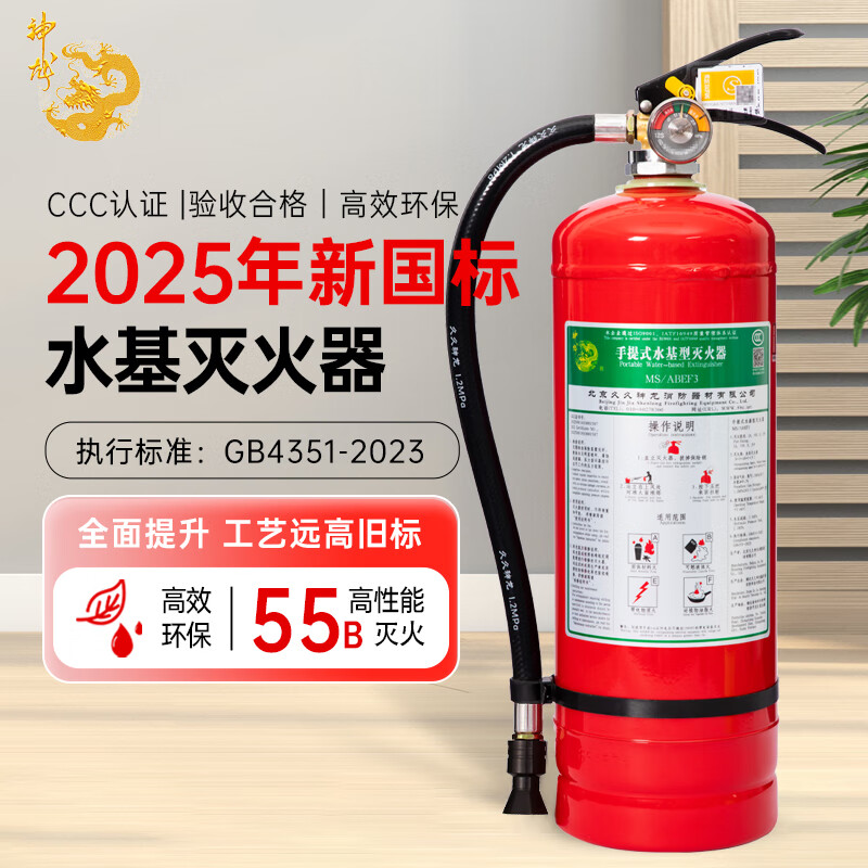Shenlong 25-year new national standard water-based fire extinguisher 3 liters vehicle-mounted household and commercial fire extinguisher 3L 3L water-based