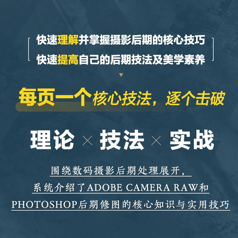 Photoshop digital image processing core techniques ps tutorial book ps post-retouching self-study image processing photography post-production tutorial color correction to improve image quality produced by photographers