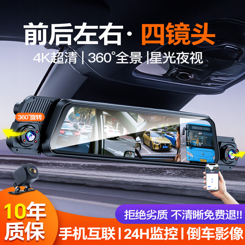 MENGXUAN driving recorder 360-degree panoramic 4k high-definition without blind spots 24-hour parking monitoring front and rear dual recording sentry mode front and rear dual recording parking monitoring + mobile WiFi interconnection + 64G streaming media rearview mirror reversing image vehicle-mounted car camera plug-in-free wiring to prevent scratching