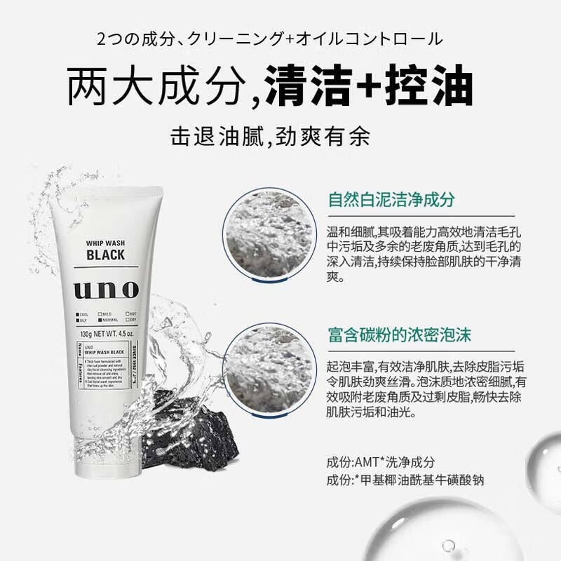 UNO Men's Facial Cleanser 130g Men's Oil Control Moisturizing Acne Remover Blackhead Cleanser Shiseido Men's Gift
