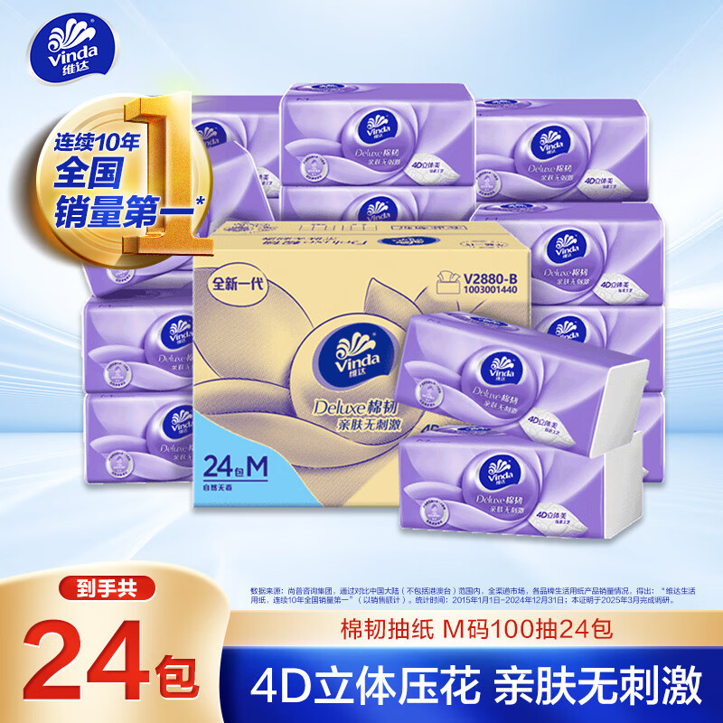 Vinda Sun Yingsha recommends tissue paper, cotton tough 3 layers, 100 sheets*24 packs, M size, napkins, paper towels, full box