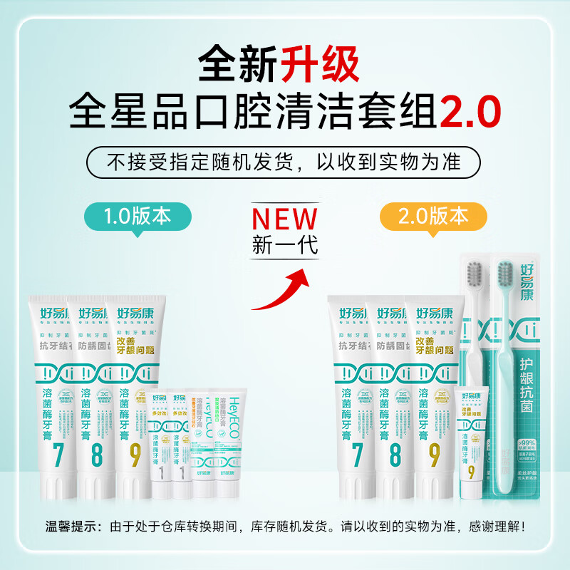 Haoyikang lysozyme toothpaste protects gums, prevents caries, solidifies teeth, reduces calculus and tartar, multi-effect set of 6 pieces, total 385g