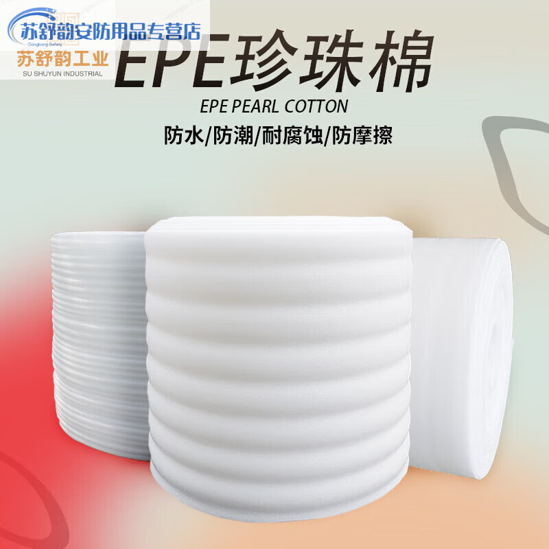Shockproof epe pearl cotton packaging film express fragile goods packaging foam foam pad filled cotton furniture protective cotton thickness 0.5mm width 100cm weight 6 catties 245 meters