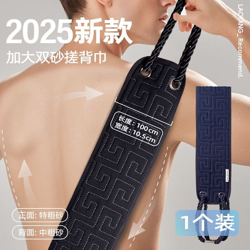 Laotang Men's Special Bath Towel Back Pull Back Bath Towel Strong Mud Rubbing Artifact Household Coarse Sand Long Strip Back Pulling Strip Increase Strength and Durable Double Sand Back Rubbing Towel 1 Pack