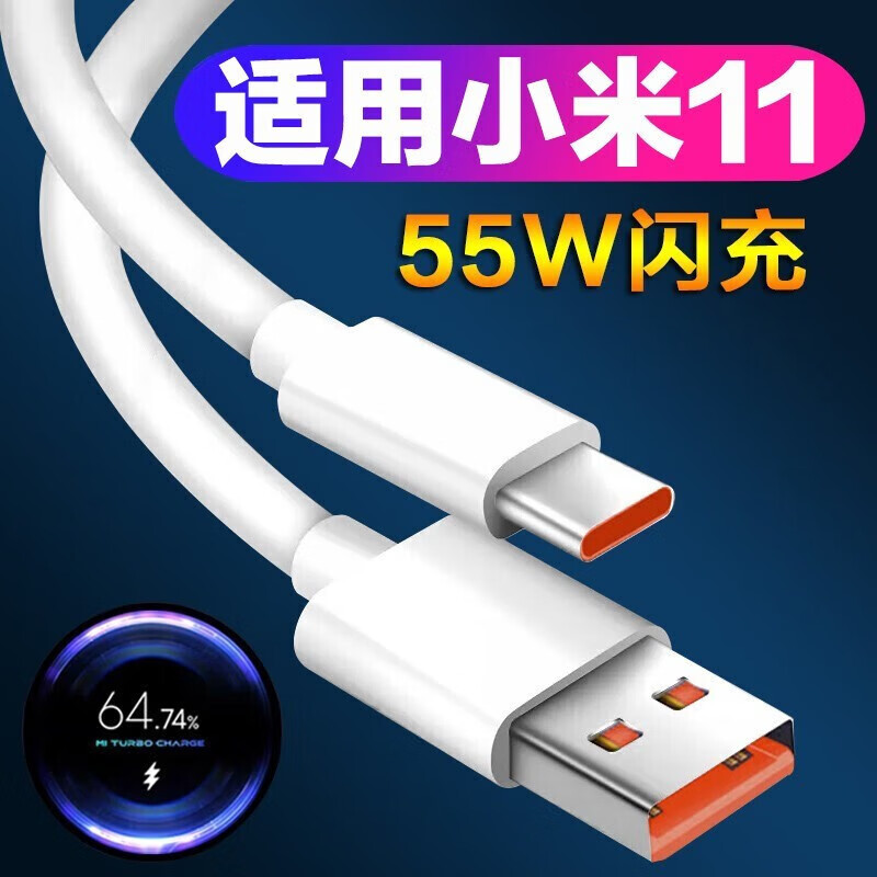 Original suitable for Xiaomi 11 data cable 55W ultra-fast flash charging cable Xiaomi 11 machine type-c fast charging 11 charging cable 1 meter fast charging data cable 1