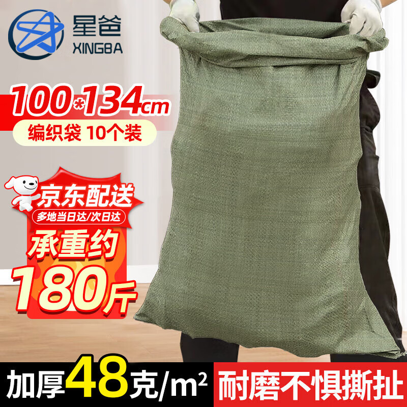 Xingba woven bag thickened gray green sack snakeskin bag 100*134cm 10 moving bags cement sand garbage express packaging bag anti-flood and flood prevention bag