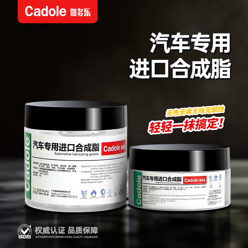 Gadola grease car special anti-squeak door agent limiter hinge sunroof track anti-rust transparent lubricant imported 200g (free brush + gloves) 1 bottle