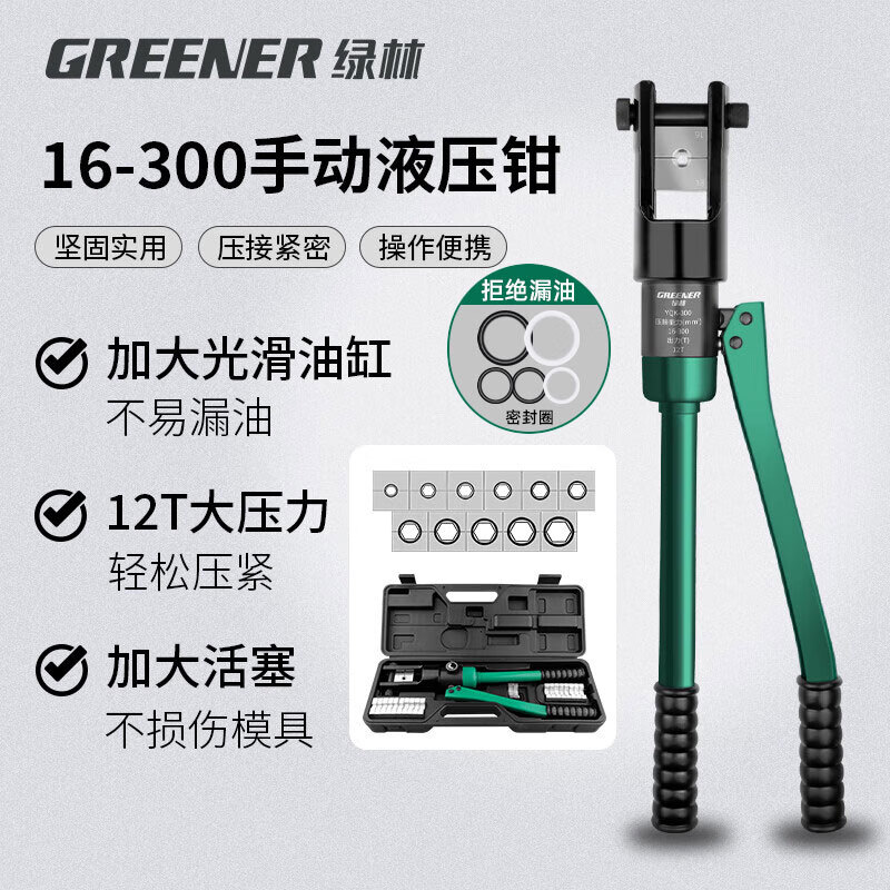 GREENER hydraulic pliers crimping pliers terminal pliers 16-300 square meters manual household crimping cable copper nose pressure pliers for electricians