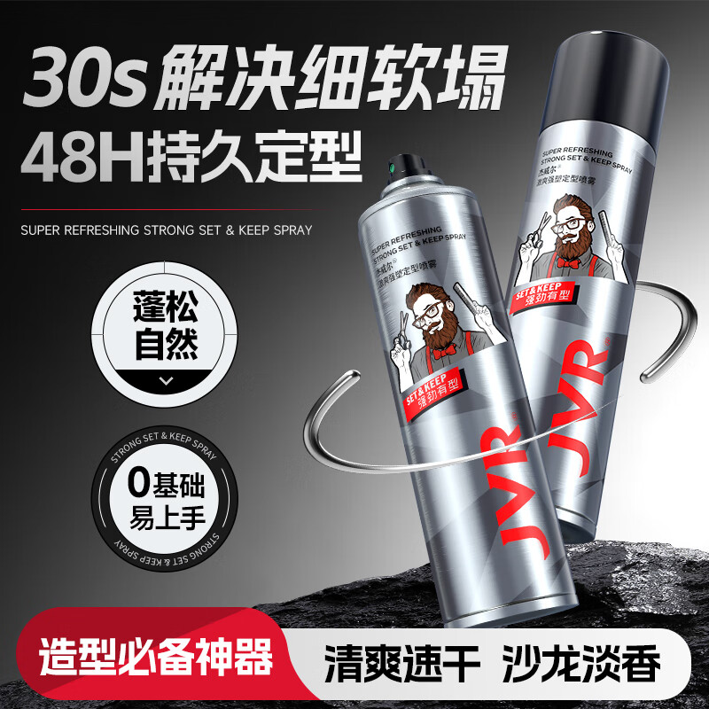 Jewel Men's Hairstyle Styling Spray Hair Fluffy Hairspray Spray Gel Quick-drying Long-lasting Styling Dry Gel 250ml*2