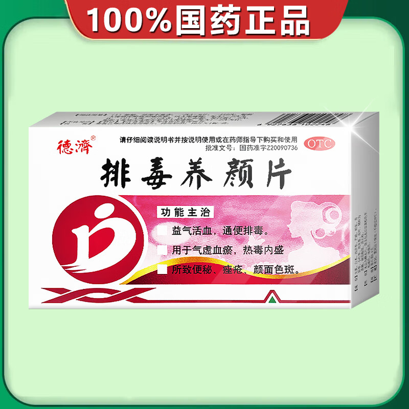 Severe constipation medicine for women, bowel cleansing, detoxification and laxative, Chinese patent medicine for defecation difficulties, constipation medicine, dry stool, unable to pass, gastrointestinal digestion medicine, detoxification and beauty tablets (visual special effects) 1 box, female constipation medicine, intestinal moistening-laxative-detoxification-beautiful, genuine Chinese medicine-Beijing Yao Direct-operated Pharmacy Flagship Store