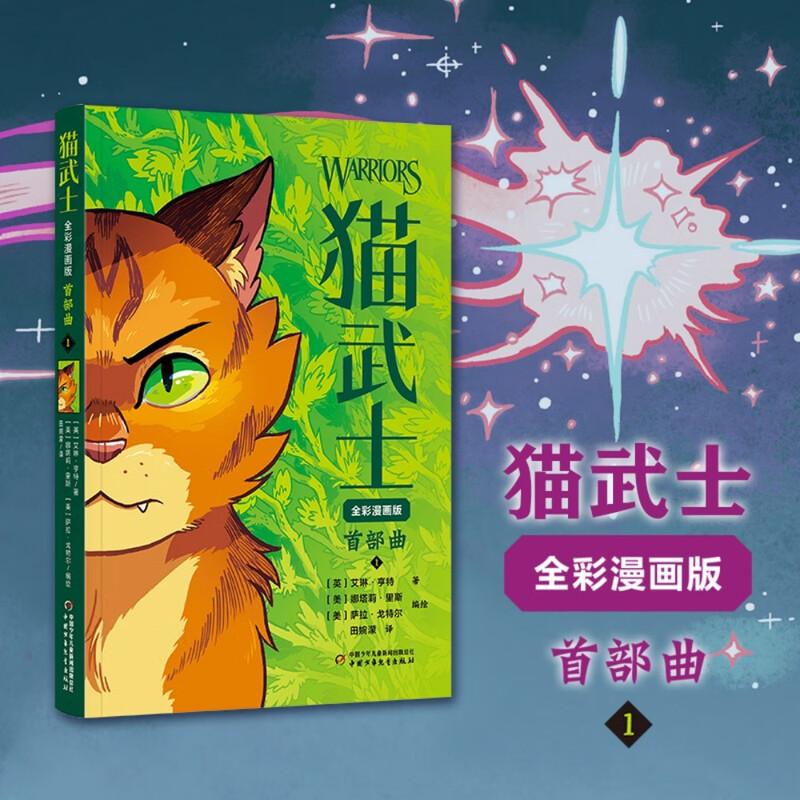 The first part of the full-color comic 