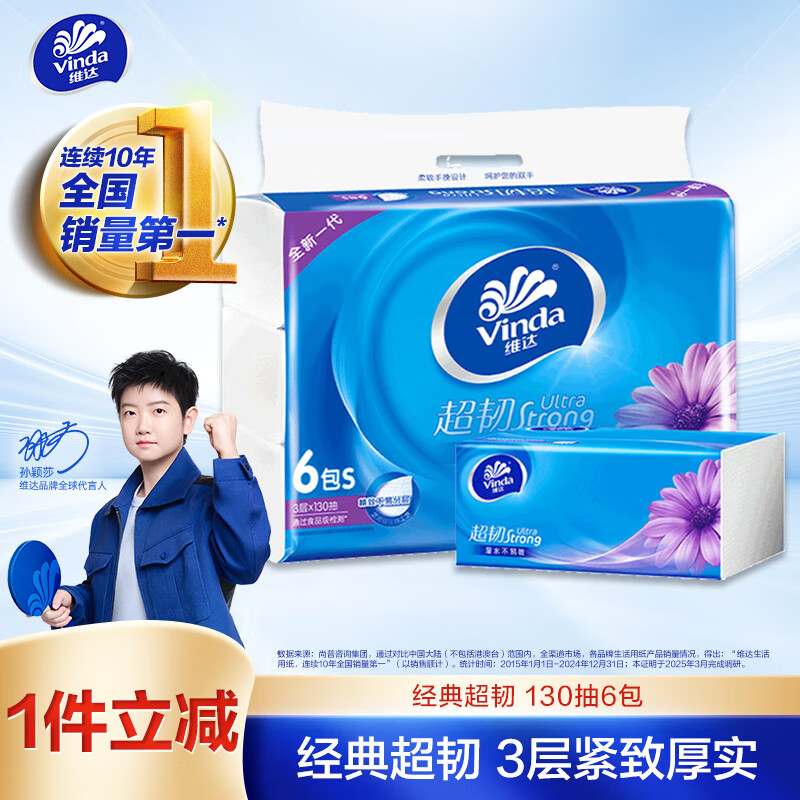 Vinda tissue paper, super tough 3-layer 130 tissue*6 pack S size, not easy to break when wet, toilet paper, paper towel, napkin, paper tissue