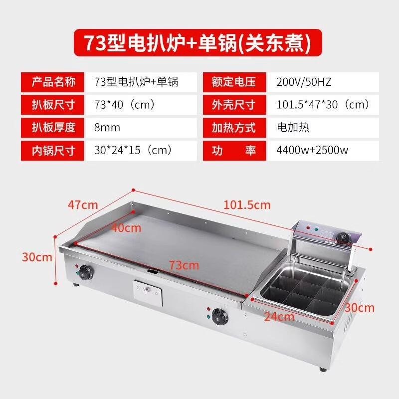 Commercial hand cake machine, frying pan, frying pan, Teppanyaki all-in-one machine, gas stall, gas grilled cold noodles, electric oven, electric type 73 griddle + single pot + Oden.