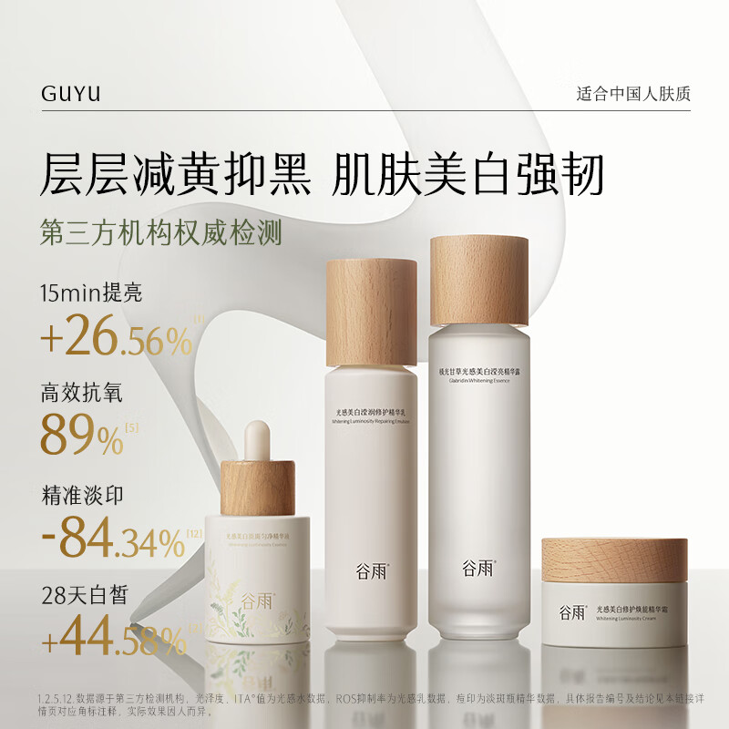 Guyu third generation light whitening and light spot water cream set repairing and moisturizing cosmetics birthday and New Year gift box