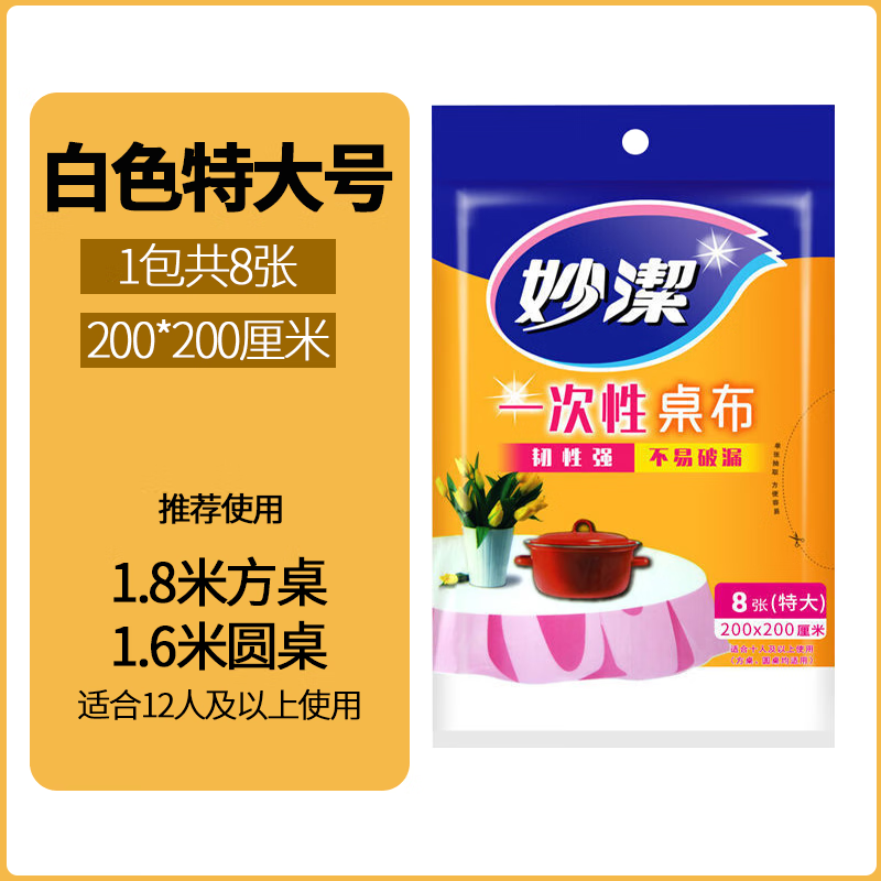 Miaojie disposable tablecloth thickened and not easy to break hotel tablecloth plastic film transparent long table square table round table picnic wedding white extra large 1 pack of 8 sheets, suitable for 12 people