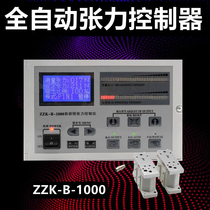 Automatic constant tension controller ZZX-B-1000 automatic constant tension controller magnetic powder ZXT-B-600 Zhongxing 600N tension controller separate controller