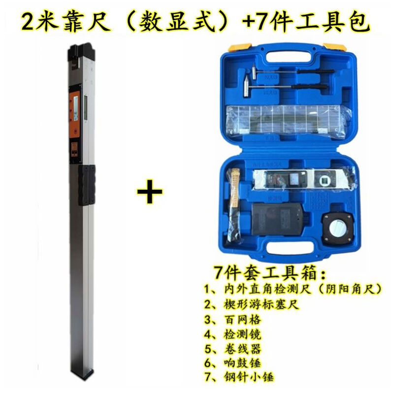 Back ruler 2 meters south 2 meters multi-functional construction engineering ruler 2M horizontal ruler vertical flatness detection ruler 2 meters ruler (digital display)