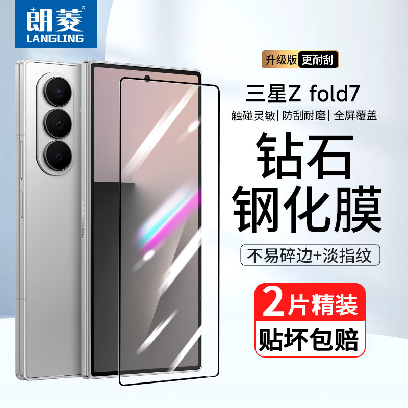 Langling Guaranteed Compensation for Damaged Products Suitable for Samsung ZFold7 Tempered Film zfold7 Protective Film Full Screen Covering HD Ultra-Transparent Anti-drop and Anti-Scratch Protective Film-External Screen