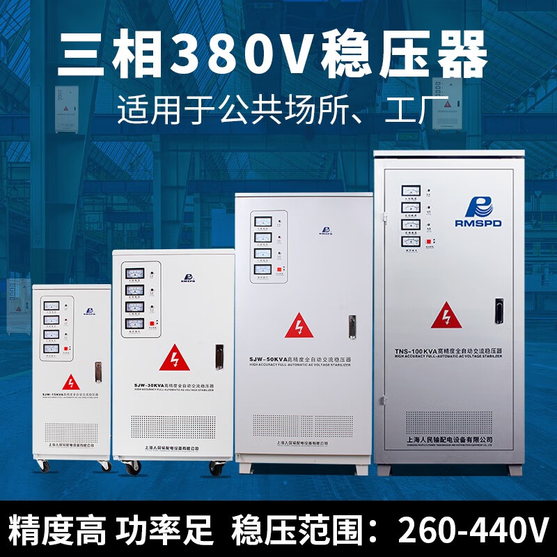Lishi Shanghai People's fully automatic AC 380v three-phase voltage stabilizer 9 20kW 40 60 80 100kva power supply SJW-9KVA (free ticket)