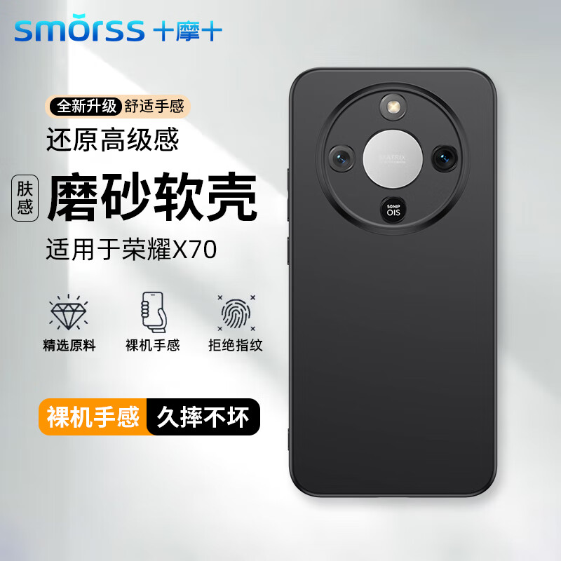 Smorss is suitable for Honor X70 mobile phone case protective cover honor