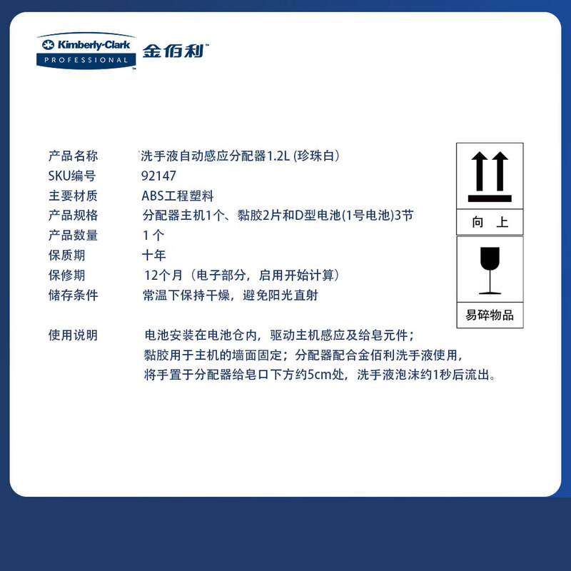 Kimberly Clark Sensor Soap Dispenser Pearl White 92147 1 Pack Must be used with 91591/45511 Sensor Hand Sanitizer