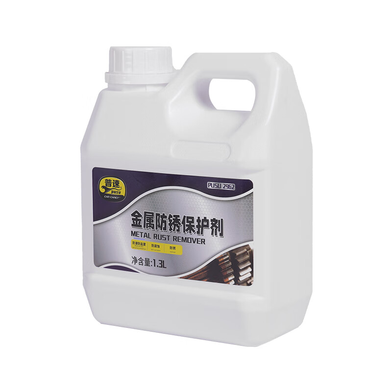 Pusu anti-rust agent, metal anti-rust protective agent, anti-rust cleaner, anti-rust oil, protect metal oxidation and anti-rust outdoor, industrial product insulation anti-rust agent pusu2962
