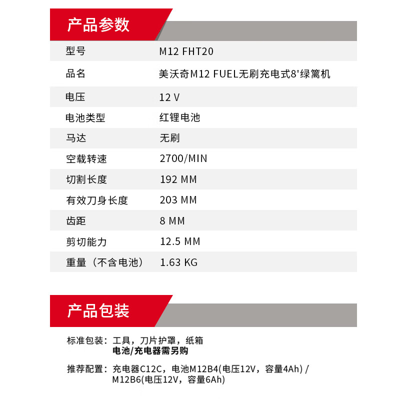 Miwachi rechargeable hedge trimmer electric pruner pruning machine tea shearing machine garden M12 FHT20-402