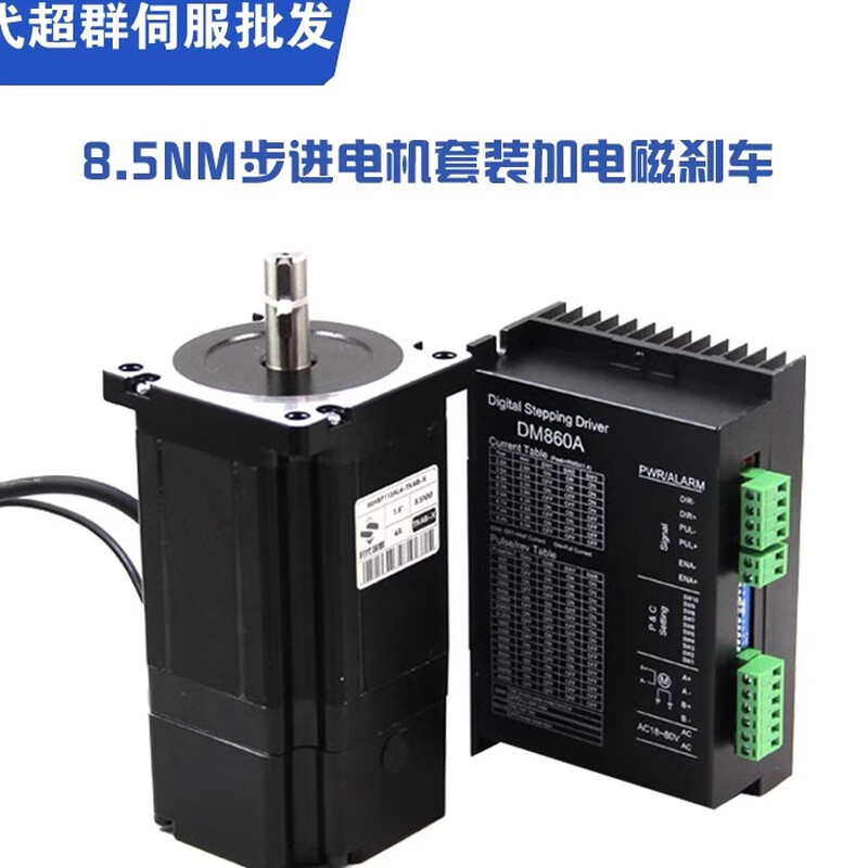 Yue Changsheng era superior 86 open loop stepper motor package driver 86 body 80mm torque 4nm package brake