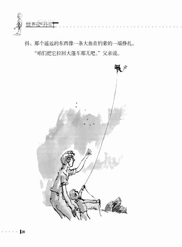 Collection of Roald Dahl's Works World Champion Danny 7-10 years old, first grade and second grade extracurricular reading, children's literature, children's gifts, Jingdong 618 reading list