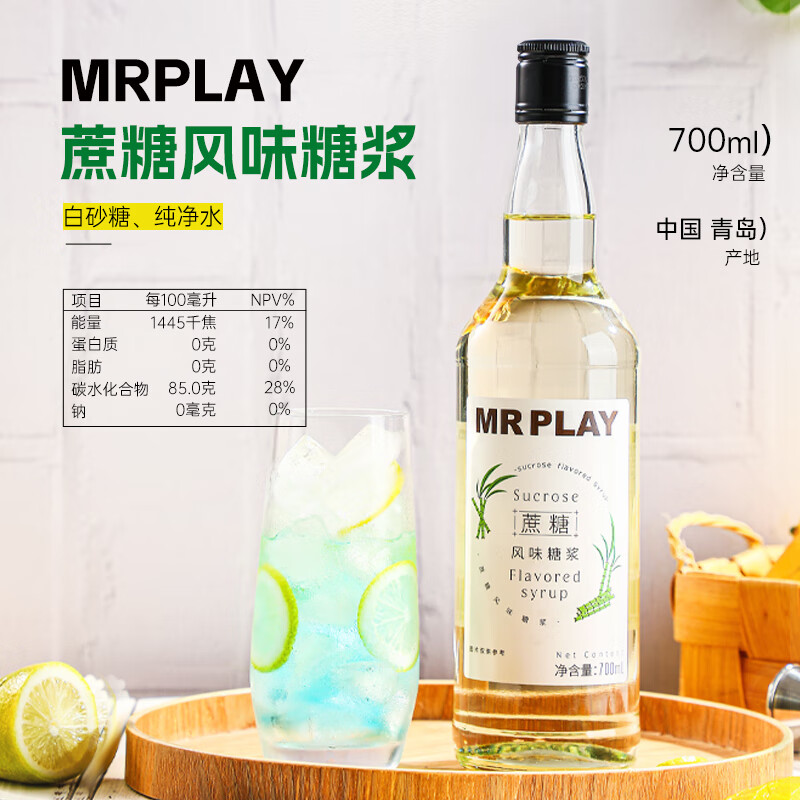 Mr play foreign wine bartending syrup 700ML1 bottle simple syrup cocktail essential all-match artifact sweet wine new year gift