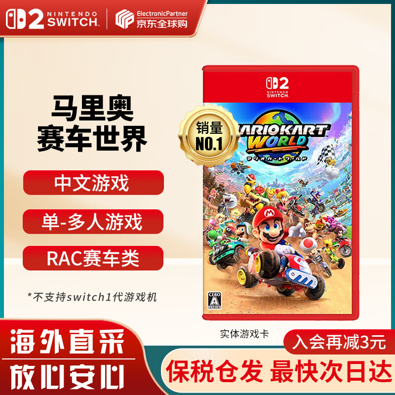 Nintendo (Nintendo) Domestic Bonded Warehouse Switch2/1 Game Cassette NS Game Software Brand New Original Overseas Version Carriage 9 Mario Kart World-NS2