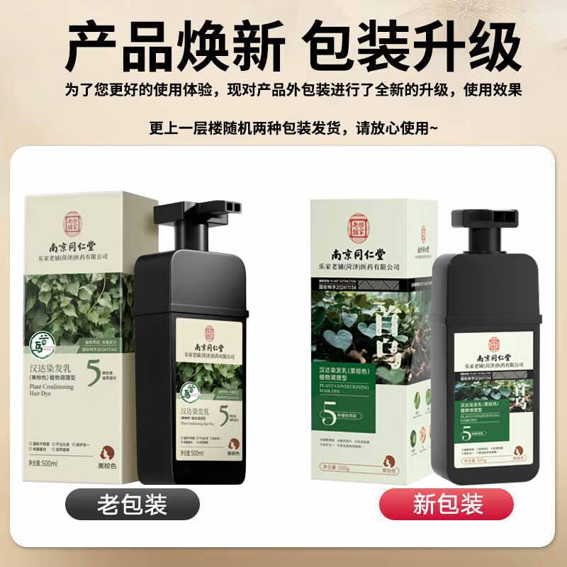 Tongrentang hair dye natural plant pure brown chestnut non-irritating non-scalp hair dye for men and women covering white hair 500ml