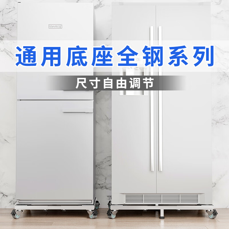 OUFENQI refrigerator base anti-slip and shock-proof foot pad rack washing machine air conditioner removable universal wheel heightening bracket pulley tray universal single door refrigerator stainless steel original color