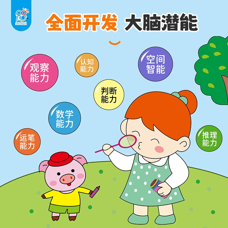 Hairun Sunshine Preschool Concentration Training 100 Pictures, a total of 4 volumes, thinking training, early childhood connection, concentration training, enlightenment, special comprehensive exercises, entrance preparation, preschool, kindergarten mathematics exercise book, children's early education book loan