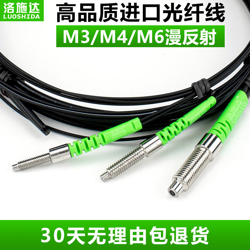 Yue Changsheng fiber optic sensor diffuse reflection switch M3M4M6 fiber amplifier line probe FRS310 PR310 GR310 M4 reflective fiber line length 1 meter GR410