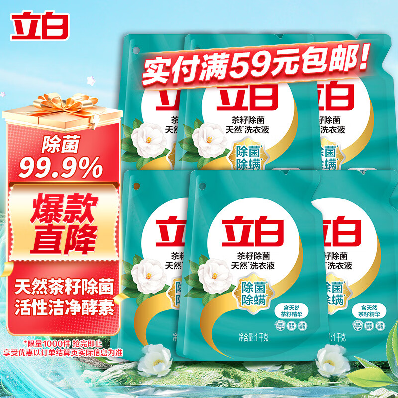 Liby Natural Tea Seed Laundry Detergent 12 pounds, sterilization, mite and bacteriostasis, hand wash and machine wash, odor removal and stain removal, full box for home use