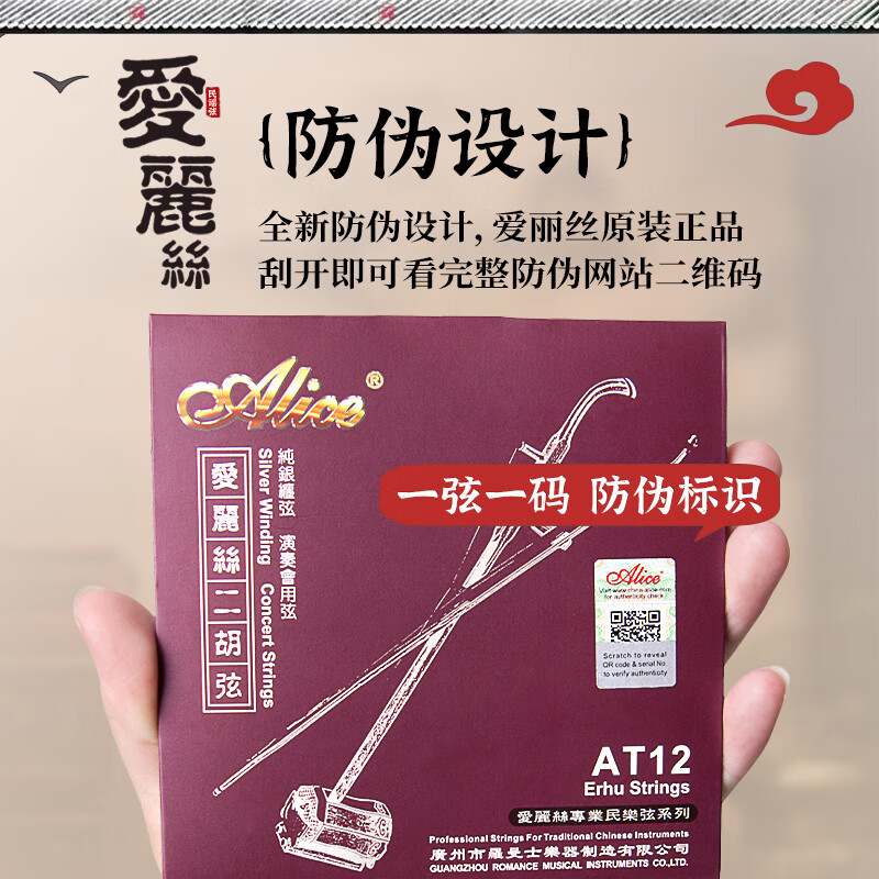 Alice AT12 Erhu strings set of sterling silver inner strings + two outer strings for professional playing Erhu strings Erhu accessories