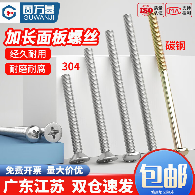 Guwanji 304 stainless steel switch socket screws extended panel screw set 4/5/6/10cm electrician kitchen 304 material round head 8cm cm (20 pieces)