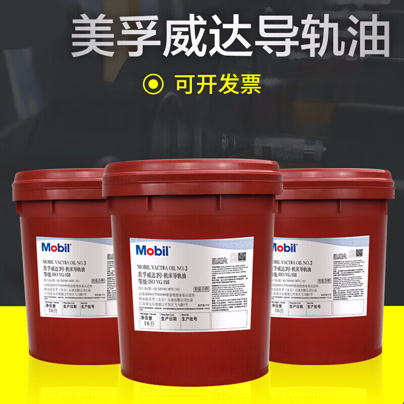 Weida No. 2 machine tool guide rail oil elevator special VG68 Weigli 1405# grease Mobil Weida No. 2 68# (18 liters)