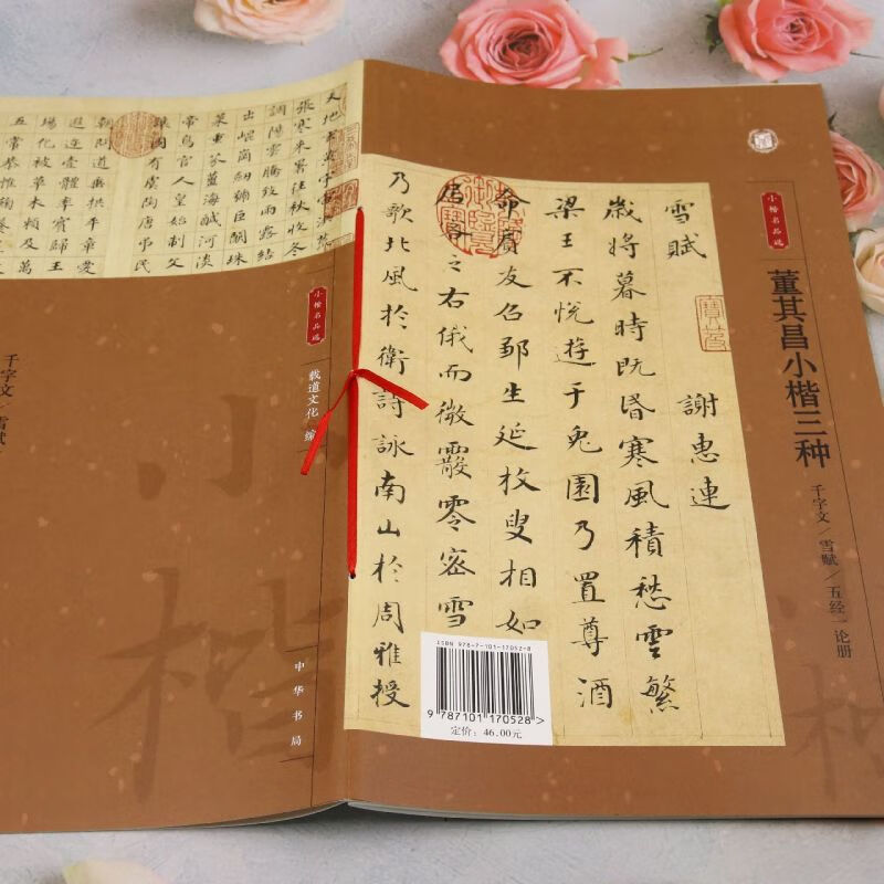 Dong Qichang's three types of small regular script