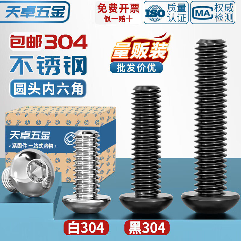 Tianzhuo Hardware black 304 stainless steel round head hexagon socket screws black zinc plated pan head bolts M2M2.5M3M4M5M6M8M10 black 304-M5*8-80 pieces