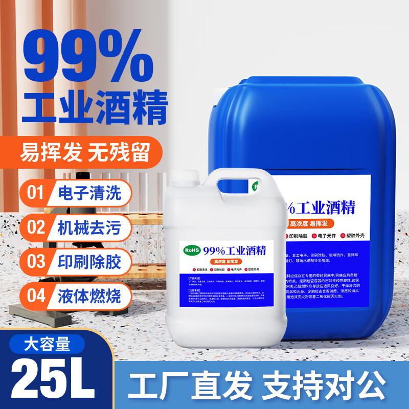 Deren Alcohol Industrial Alcohol 99 Degree Cleaning Agent for Factory Precision Printing Glue Remover Large Pack Cleaning Agent 20000ml
