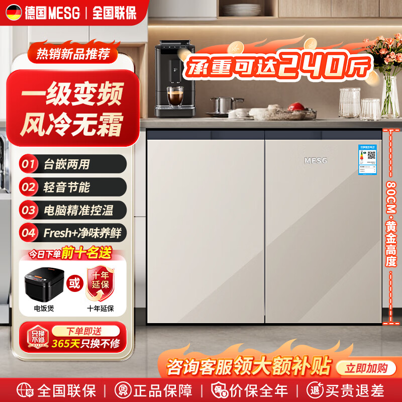 MESG horizontal refrigerator double-door household fully embedded frequency conversion first-level energy efficiency computer temperature control air-cooled frost-free under-counter kitchen cabinet 228 liters household large-capacity short refrigerator light luxury model/gilt gold/ultra-thin table-embedded dual-purpose/deep cooling quick freezing/first-level frequency conversion